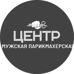Мужская парикмахерская ЦЕНТР