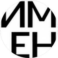 Имена. Управление Проектами