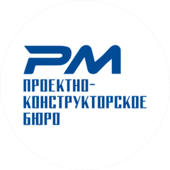 Проектно-Конструкторское Бюро РМ
