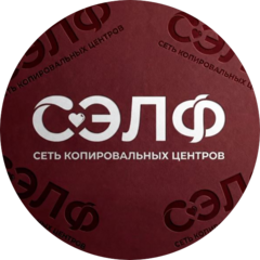 СЭЛФ