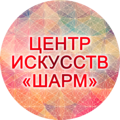 МБУДО Центр искусств Шарм