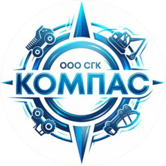 СГК КОМПАС