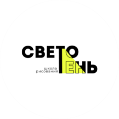 Светотень (ИП Чупина Алена Анатольевна)
