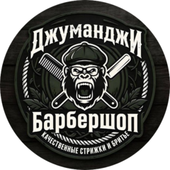 Джуманджи