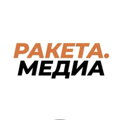 Ракета.Медиа