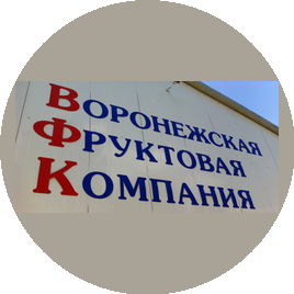 Торговый Дом Воронежская Фруктовая Компания