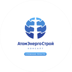АтомЭнергоСтройКонсалт