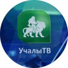 МАУ Учалинская телерадиостудия городского поселения город Учалы МР Учалинский район РБ