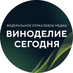 Виноделие Сегодня