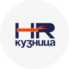 HR-Кузница
