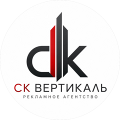 СК ВЕРТИКАЛЬ