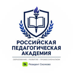 Российская педагогическая академия