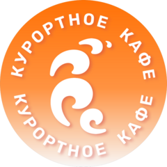 Курортное Кафе