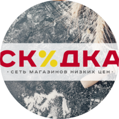 Скидка
