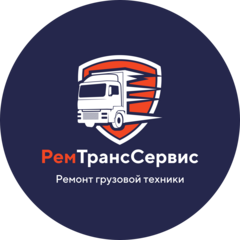 РЕМТРАНССЕРВИС