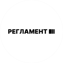 ИД Регламент
