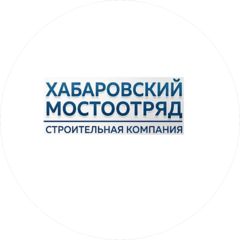 Хабаровский Мостоотряд