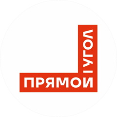 Прямой угол
