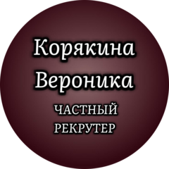 Корякина Вероника Евгеньевна