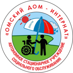 АСУСО Омский ДИ