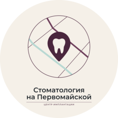 СТОМАТОЛОГИЯ НА ПЕРВОМАЙСКОЙ