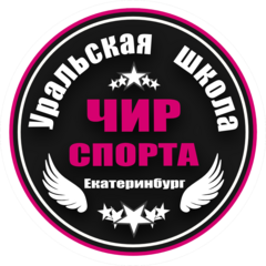 АНО Уральская школа чир спорта и чирлидинга