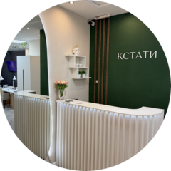 Кстати, студия красоты