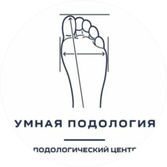 Умная Подология