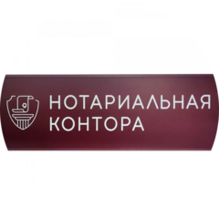 Нотариальная контора Данилина Виктория Александровна