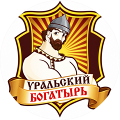 Пивоварня Уральский Богатырь
