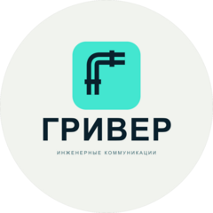 Гривер