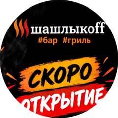 гриль-бар ШашлыкоFF