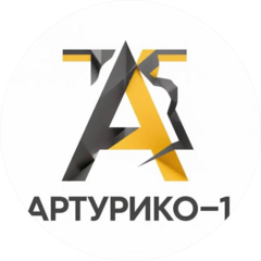 Артурико-1