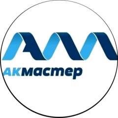 АкМастер