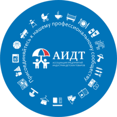 Ассоциация предприятий индустрии детских товаров