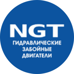 НГТ