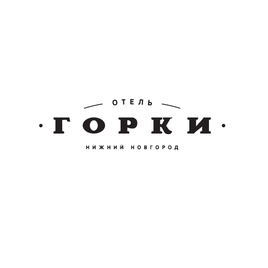 Горки