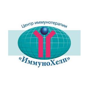 Центр иммунотерапии Иммунохелп