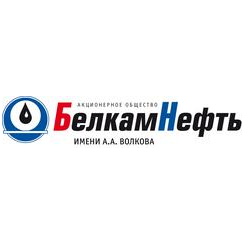 Белкамнефть им. А.А.Волкова