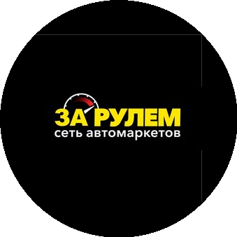Сеть Автомаркетов За Рулем