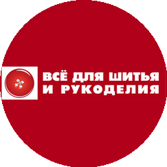 Все для шитья и рукоделия