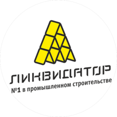 Ликвидатор