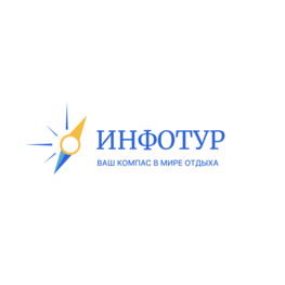 ИНФОТУР