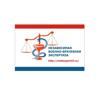 Независимая военно-врачебная экспертиза
