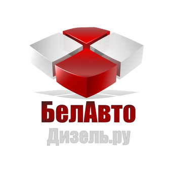 Белавтодизель