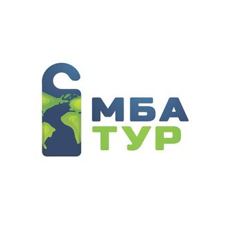 МБА-тур