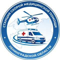 Станция скорой медицинской помощи Ленинградской области