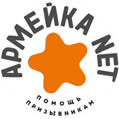 АРМЕЙКА.NET