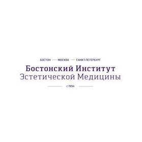 Бостонский Институт Эстетической Медицины