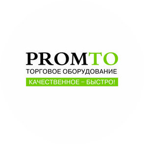 Промто